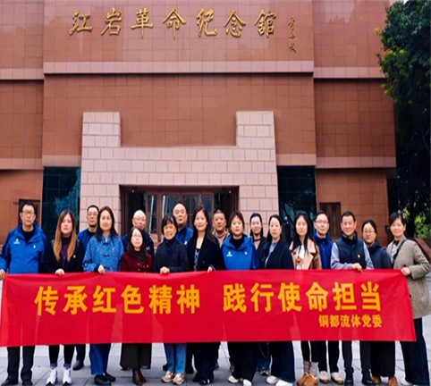 銅都流體黨委赴重慶開展“傳承紅色精神 踐行使命擔(dān)當(dāng)”主題黨日活動